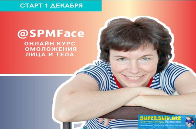 [Татьяна Сахарчук] Работа с лицом и телом (2019)_0.jpg